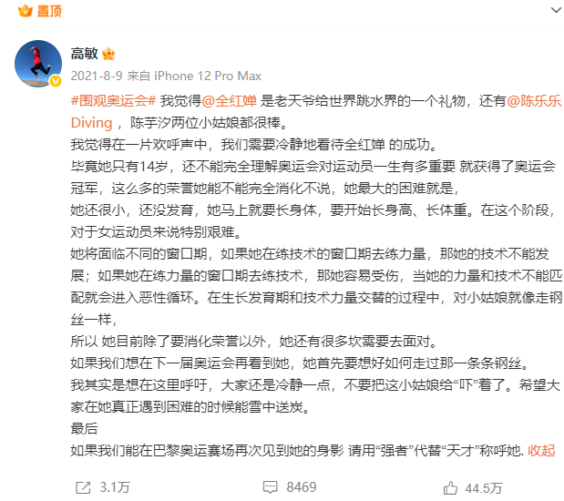 陈芋汐没想到，身材发胖风波一个月，全红婵竟再令所有人刮目相看