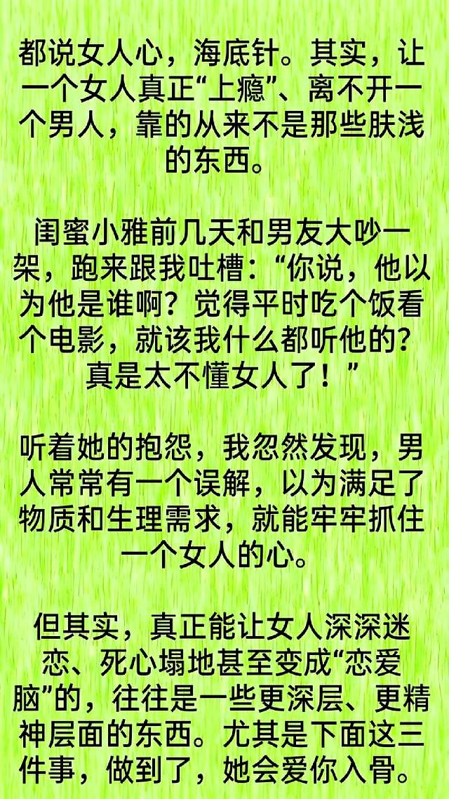 男女之间：除了睡觉，最让女人上瘾的原来是这三件事