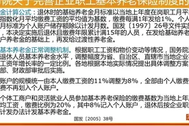 2024年了，为什么还是按照139个月、195个月计算养老金？答案来了图片
