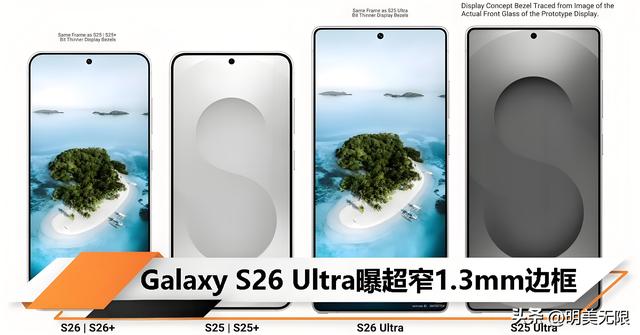 三星 Galaxy S26 Ultra 初曝光解析：一场“体验至上”的旗舰精进！