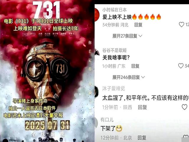 电影《731》还没上映，恶心的一幕便出现了，遭到大量观众举报