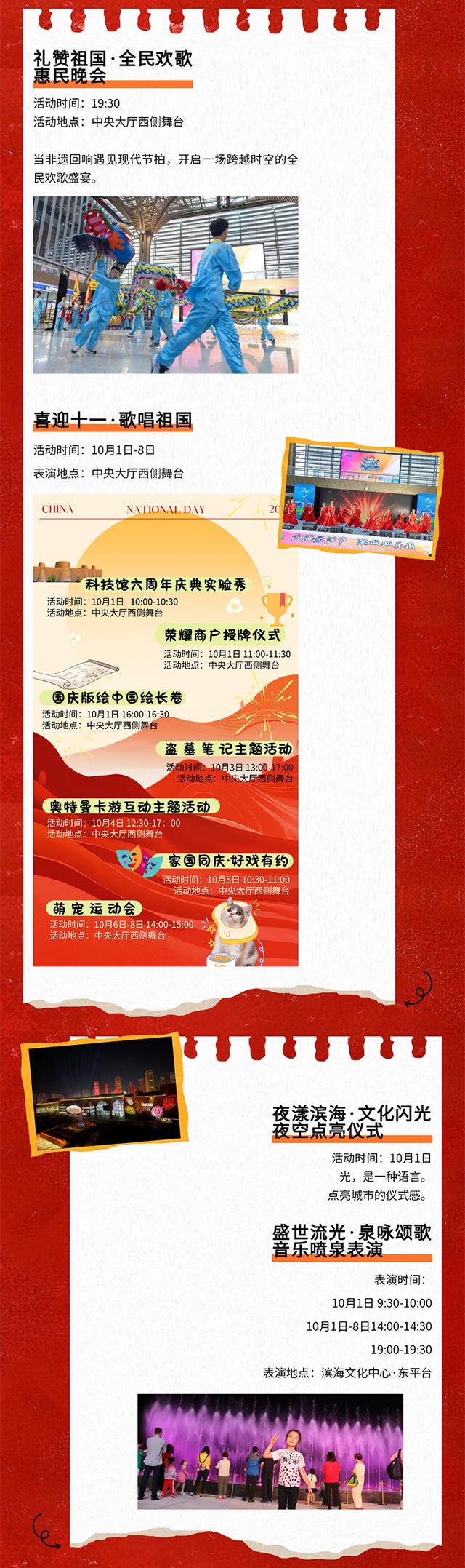 滨海文化中心十一活动预告