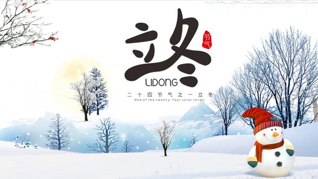 “上午立冬大雪封门，下午立冬单衣过冬”，今年立冬是什么时候？