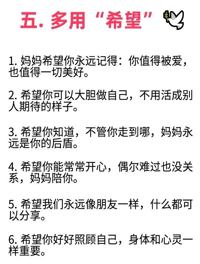 妈妈常说的这6句话，竟能让孩子内心强大一辈子！第3句太管用了