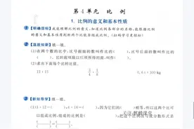 六下数学第四单元《比例的意义和基本性质》笔记和知识点图片