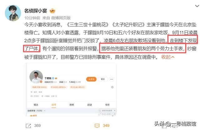 知名演员于朦胧坠楼身亡！兜里发现两块劳力士手表，真正原因成谜