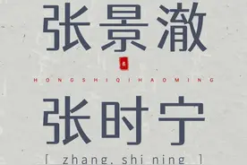 【张】姓名字大全图片