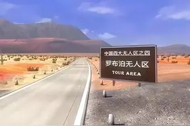 中国四大无人区和世界四大无人区图片