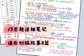 四年级下册第26课《宝葫芦的秘密》笔记图片