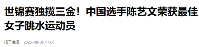 远离“造神”陷阱！这次，无缘最佳的陈芋汐，走上了全红婵的老路