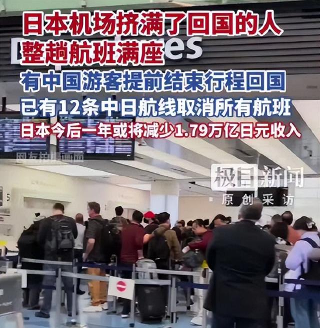 12条中日航线全停！日本机场哭成一片，上海数万日本人何去何从