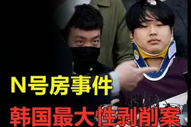 曝光韩国N号房事件：拍裸照，录视频，百名女性被虐震惊世人！图片