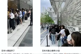 日元贬值，五一期间在日本买LV真的划算？图片