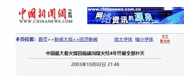 新疆“火焰山”从清朝烧到21世纪，损失超万亿！扑灭后被世人惊艳