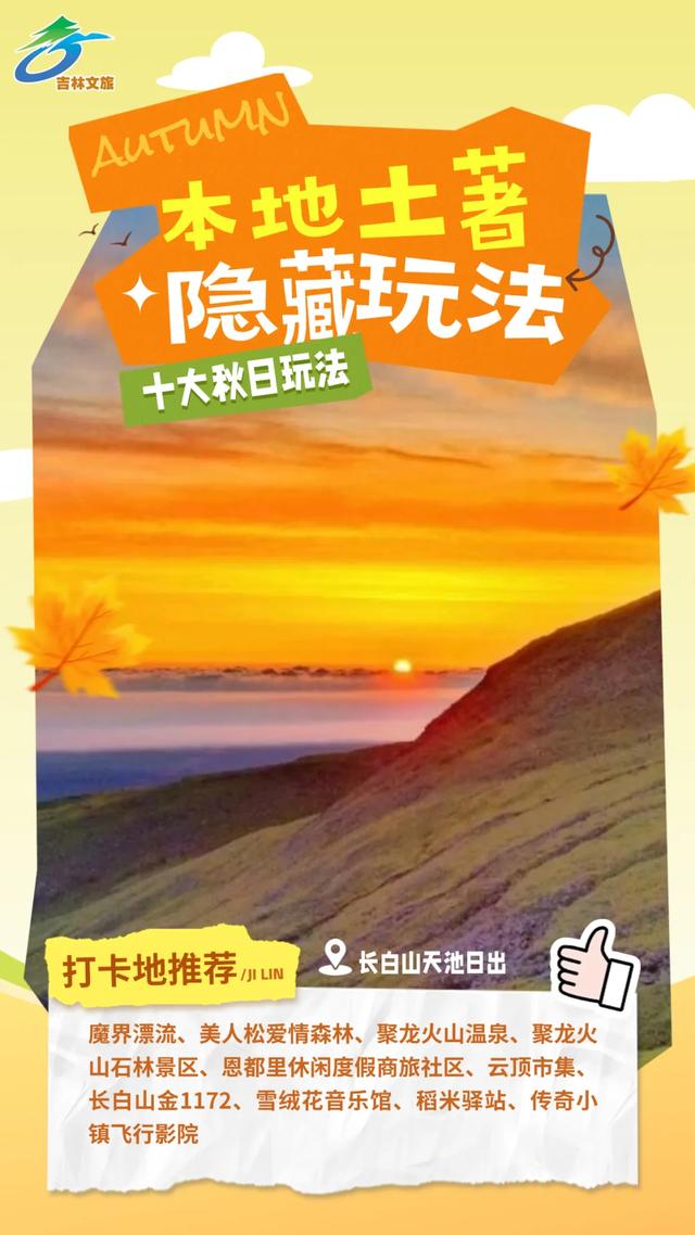 吉线331被夸爆！河北老铁的秋日新“顶流”是吉林！