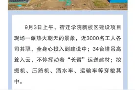 图说丨宿迁学院新校区建设项目最新进展来啦！图片