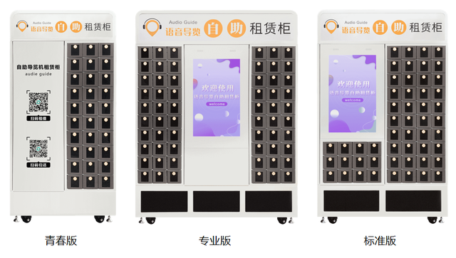 IndoorLink导览机租赁柜，5A景区智慧导览标配