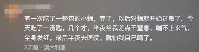 太夸张！男子吃了8颗，仅10分钟眼睛肿成"奥特曼"！医生提醒