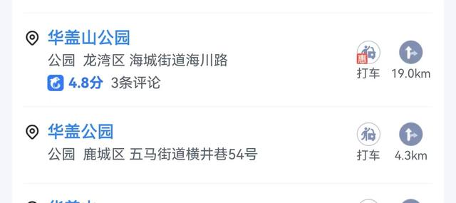懵了！温州有两座“华盖山公园”？