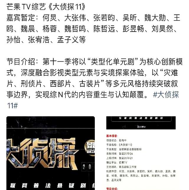 杨紫、肖战、何炅、魏大勋、宋茜、惠英红、成毅、张若昀等
