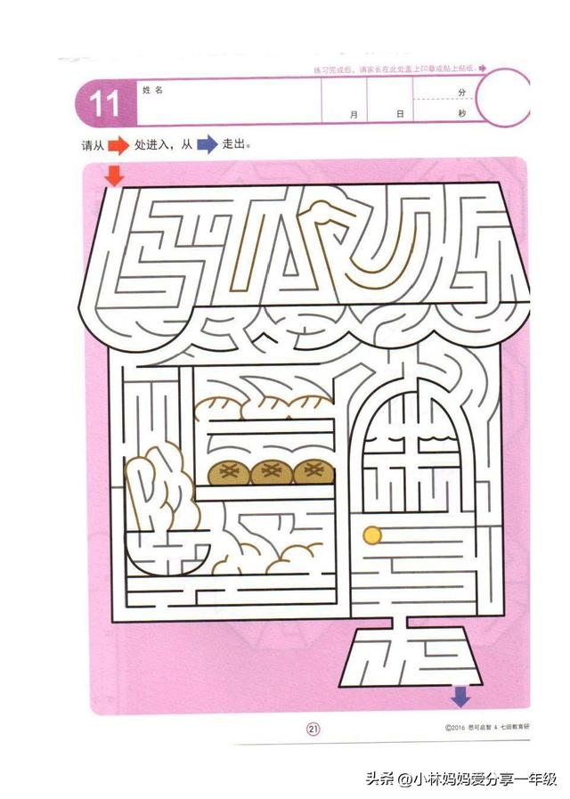 60幅儿童迷宫陪着孩子一起挑战吧！