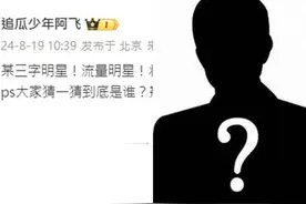 3字流量男星涉税务问题！ 大陆狗仔丢4线索…下场最惨帐号消失图片