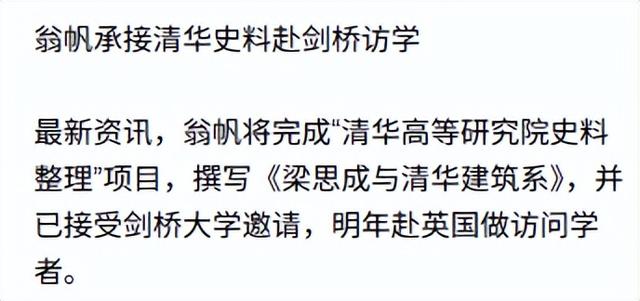 杨振宁离世仅半月，翁帆近况曝光，入职清华没编制，明年剑桥留学