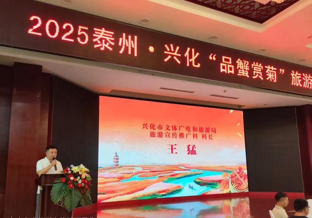 2025兴化“品蟹赏菊”旅游推广活动燃动鲁皖