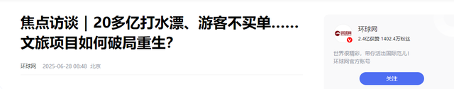 央视曝光！耗资24亿，亏损超10亿，商铺全闭店，只有停车场在赚钱