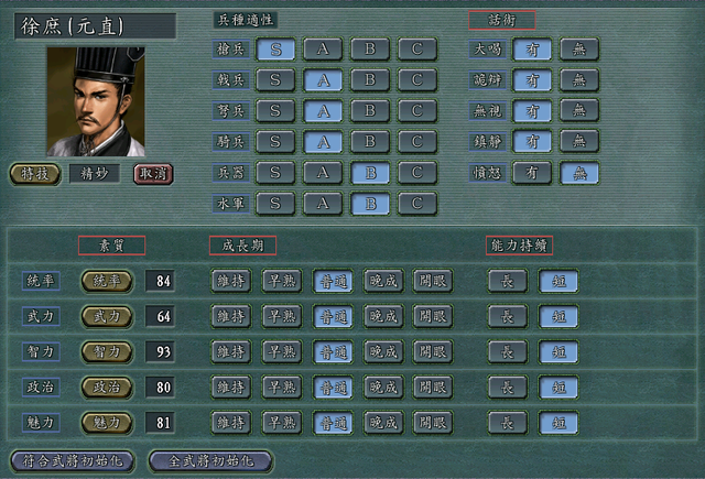 三国志11：魏蜀吴中兵种全C级以上的武将，东吴全胜，蜀汉太可怜