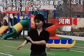 幼儿园老师拔河被小朋友碾压了图片