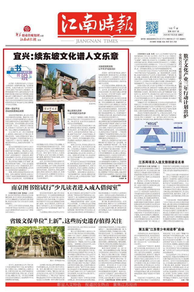 你书我说 寻访名著中的大美江苏㊿|宜兴：续东坡文化谱人文乐章