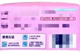 多家知名品牌被点名！选卫生巾记住这几点图片