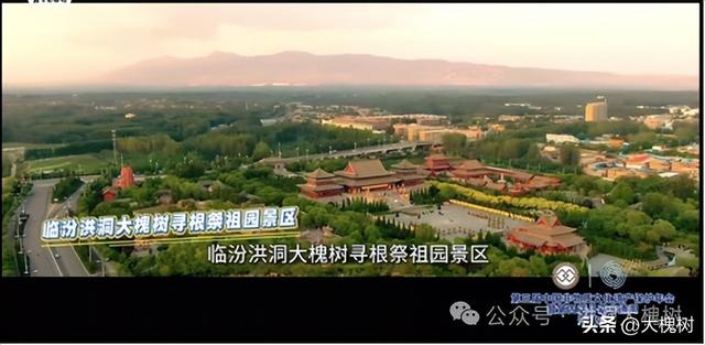 洪洞大槐树寻根祭祖园景区入选全国非遗与旅游融合发展优秀案例
