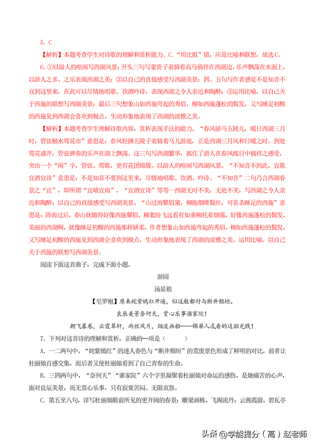 高考语文必背第60篇《朝天子·咏喇叭》王磐（解析版）