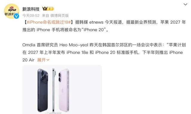 iPhone命名或跳过19，直接iPhone 20