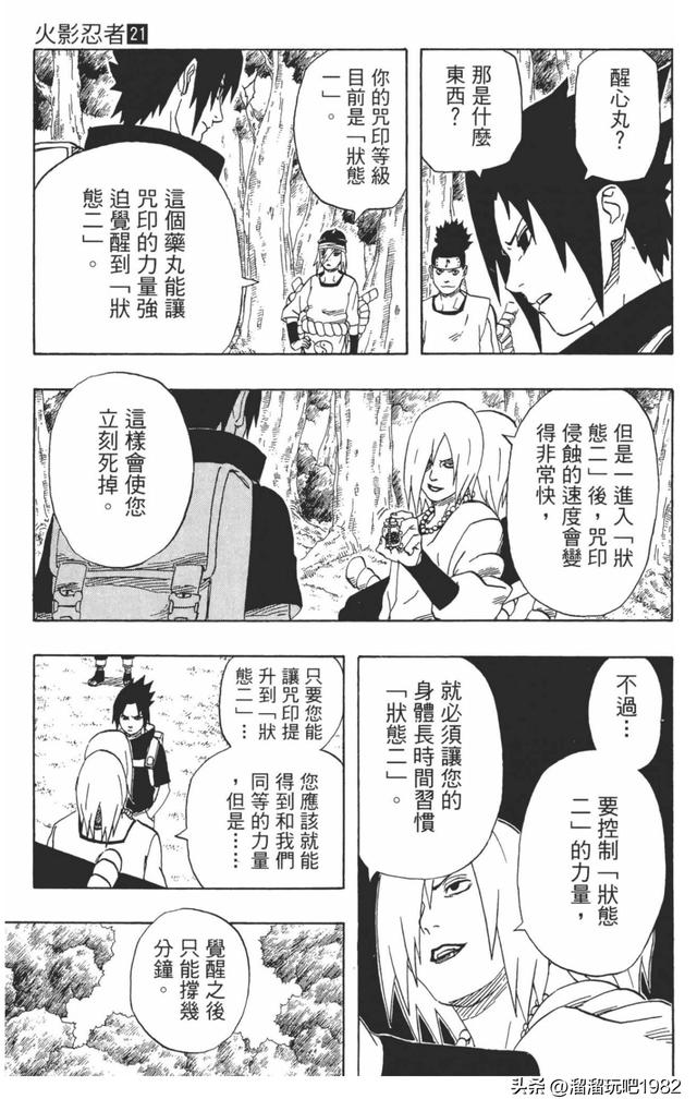 【火影忍者】漫画赏析—卷之184.音VS木叶！