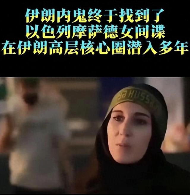 伊朗内鬼找到了，是她！比川岛芳子厉害多了
