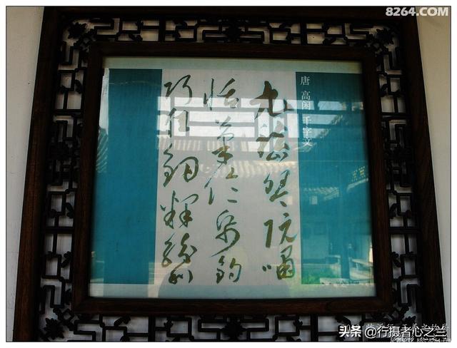 山东行游影记（39）—王羲之故居（二）
