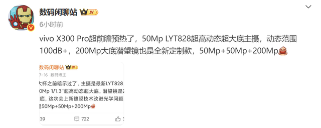 vivo X300 Pro影像揭秘：LYT828主摄+2亿像素潜望镜，硬件悬念不大