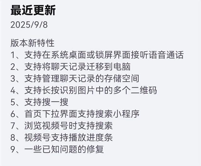 微信鸿蒙版大升级：你想要的功能都有了，锁屏语音通话来了