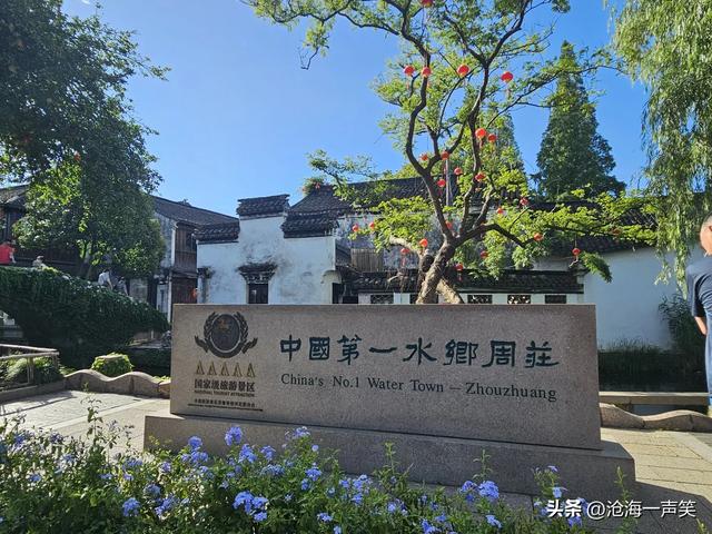 第一水乡周庄的天空，时而晴空万里，时而宁静止水，时而白云飘飘