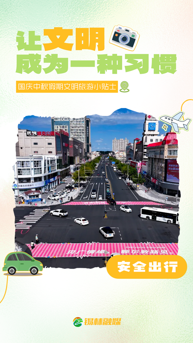 旅途漫漫 文明相伴