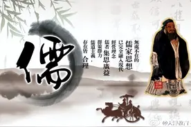 中华瑰宝——儒家思想图片