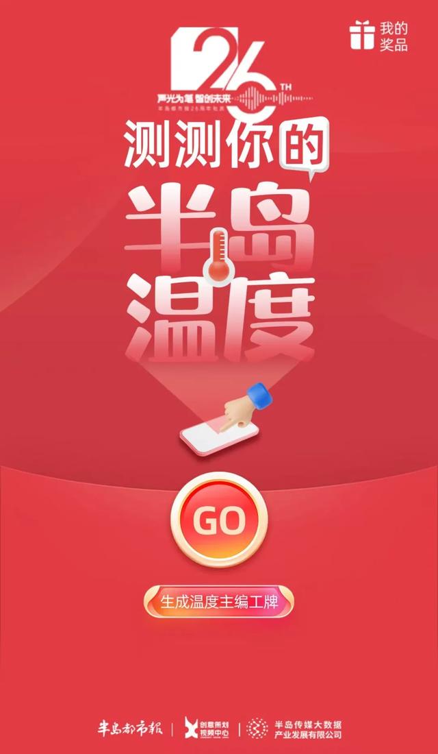 宠粉福利来了！半岛都市报邀请您一起庆生