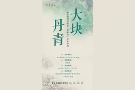大块丹青——独家签约书画家安祥祥艺术沙龙成功举办图片