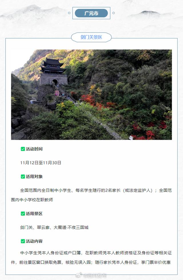 新一波“秋假”来啦！四川这些景区持续免票中