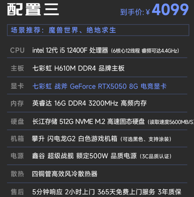 RTX5050台式机新品要多少钱？小惊喜，有厂商杀到了4099元