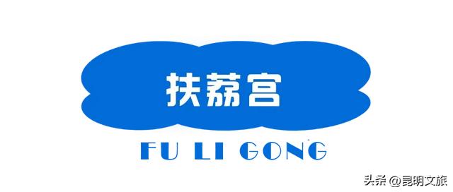 初冬氛围感出片计划,走起!昆明这份打卡攻略速速收藏→
