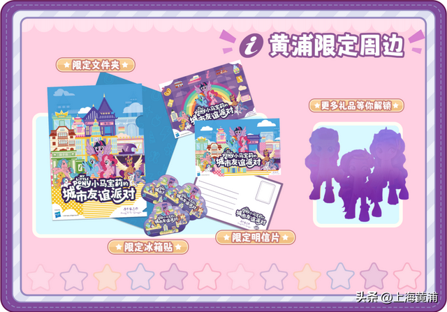 “小马宝莉”来了！黄浦定制版“魔法地图”上线，这些地方可以领→
